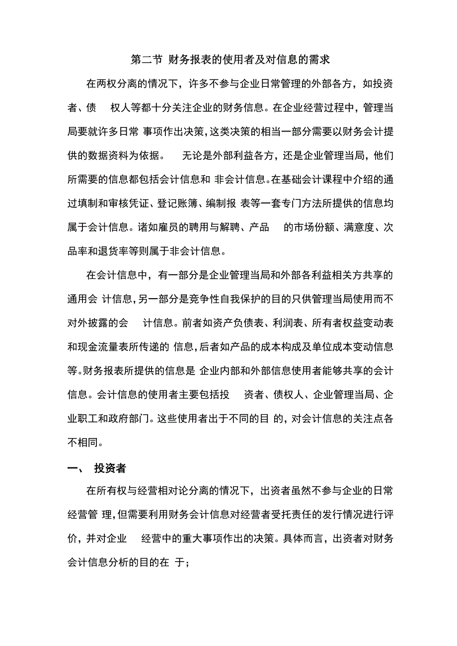 财务报表的使用者及对信息的需求_第1页