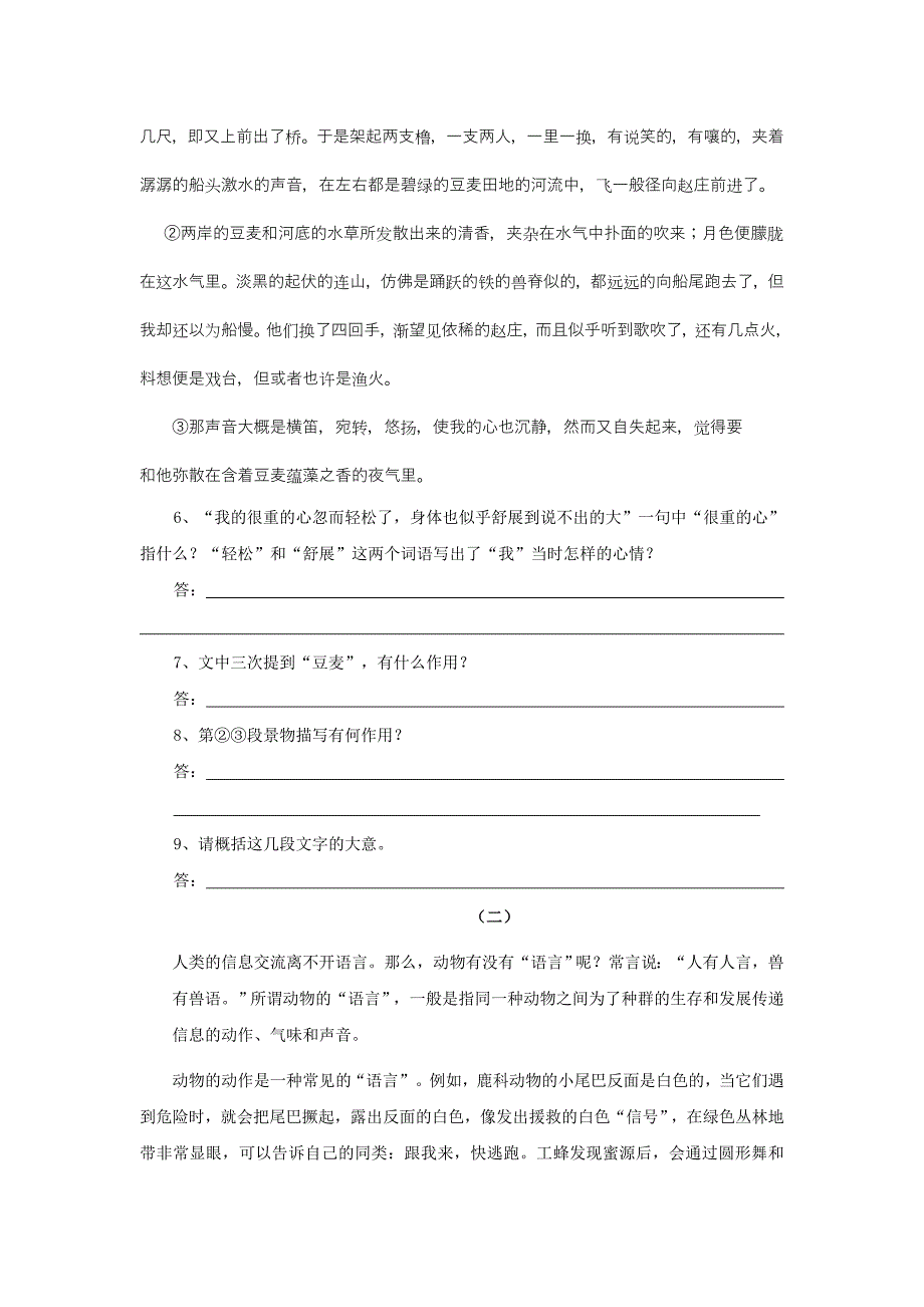 最新[附答案]河北省高碑店市第三中学人教版七年级语文下册第4单元语文测试题_第2页