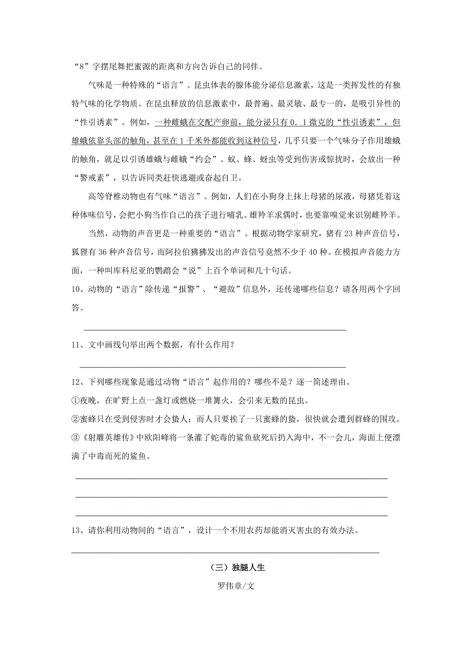 最新[附答案]河北省高碑店市第三中学人教版七年级语文下册第4单元语文测试题_第3页