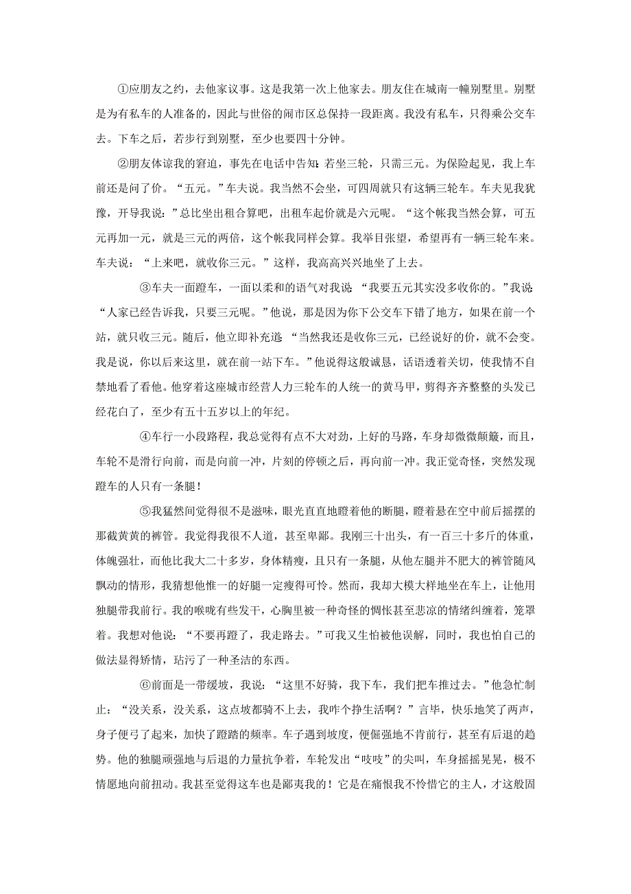 最新[附答案]河北省高碑店市第三中学人教版七年级语文下册第4单元语文测试题_第4页