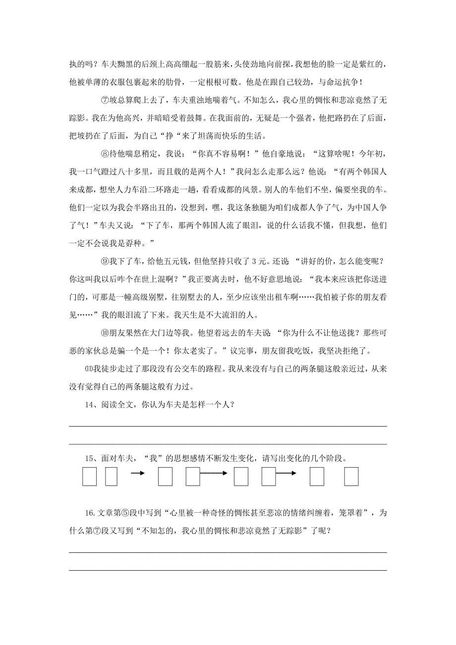 最新[附答案]河北省高碑店市第三中学人教版七年级语文下册第4单元语文测试题_第5页