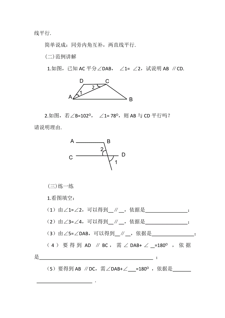 10.2平行线的判定[2].doc_第3页