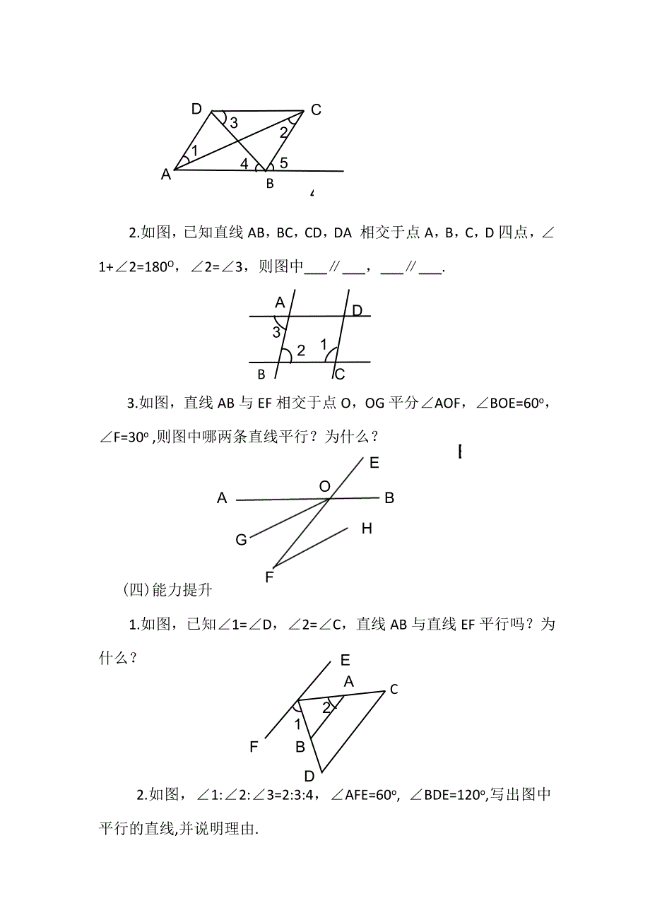 10.2平行线的判定[2].doc_第4页