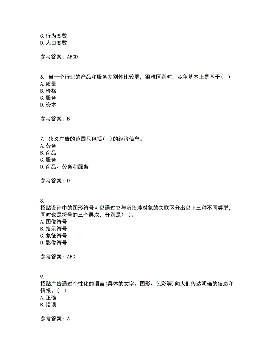 中国传媒大学21秋《广告策划》与创意复习考核试题库答案参考套卷4_第2页