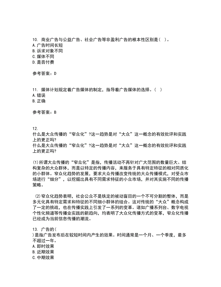 中国传媒大学21秋《广告策划》与创意复习考核试题库答案参考套卷4_第3页