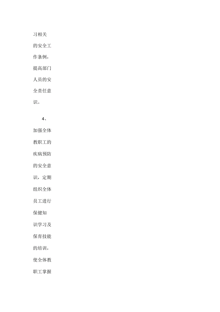 保健员安全工作责任书_第4页