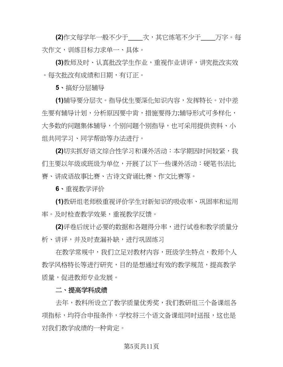 2023初中语文教研活动总结例文（4篇）.doc_第5页