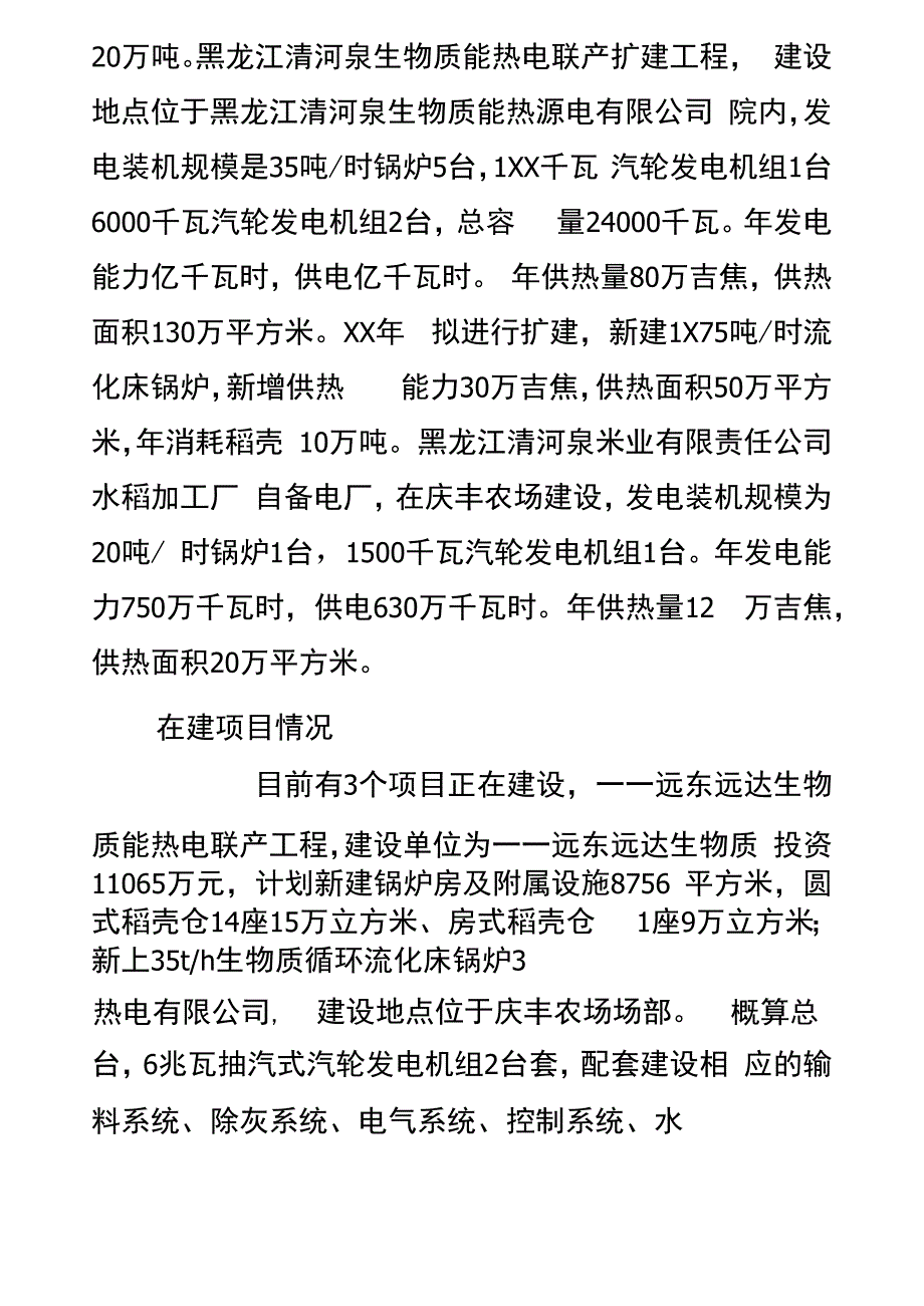 新能源开发利用情况汇报_第3页