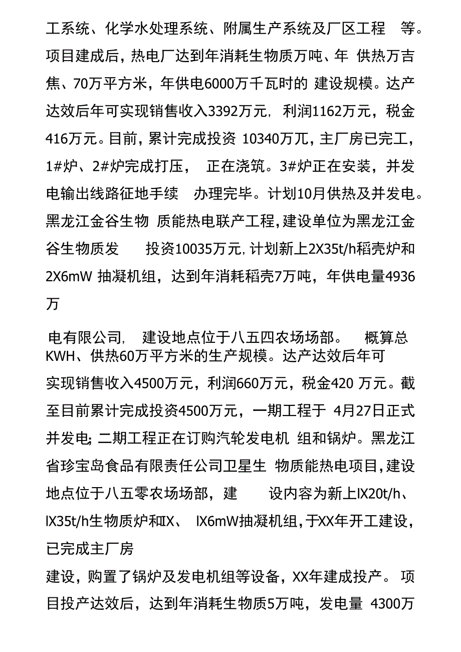 新能源开发利用情况汇报_第4页