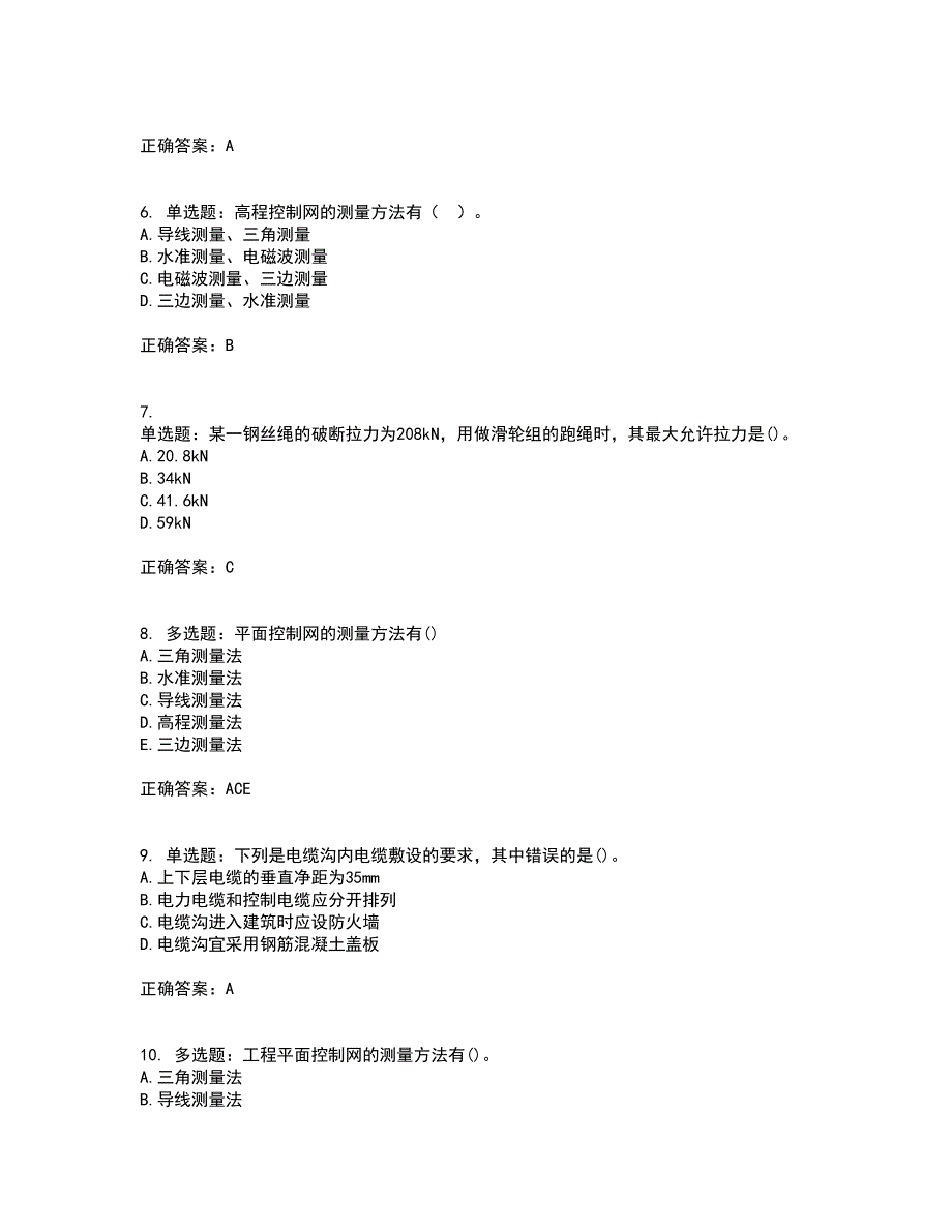 一级建造师机电工程考试历年真题汇总含答案参考68_第2页