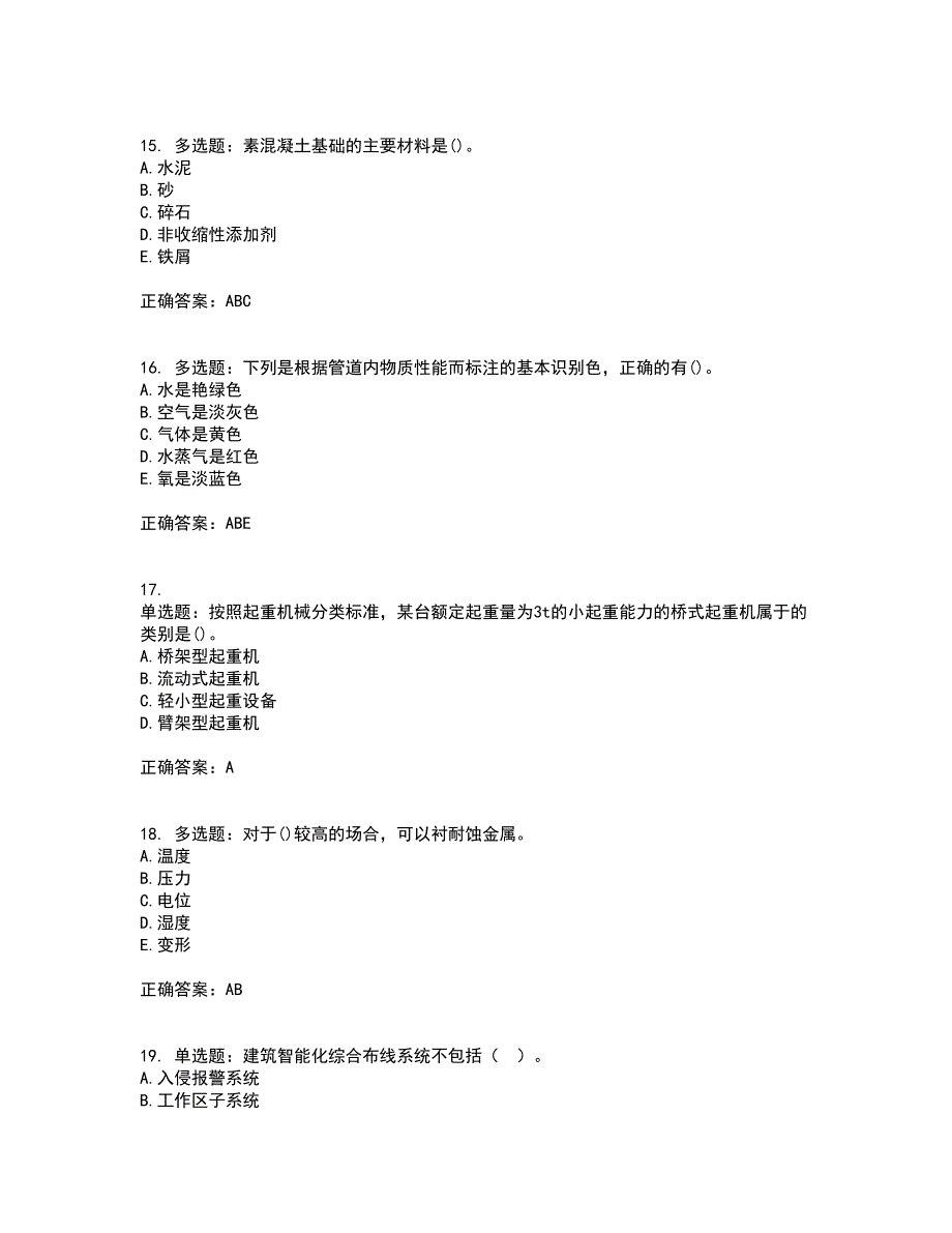 一级建造师机电工程考试历年真题汇总含答案参考68_第4页