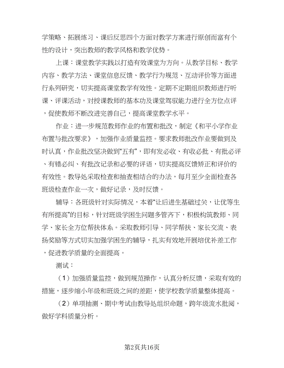 2023小学五年级数学教师的工作计划标准范文（三篇）.doc_第2页