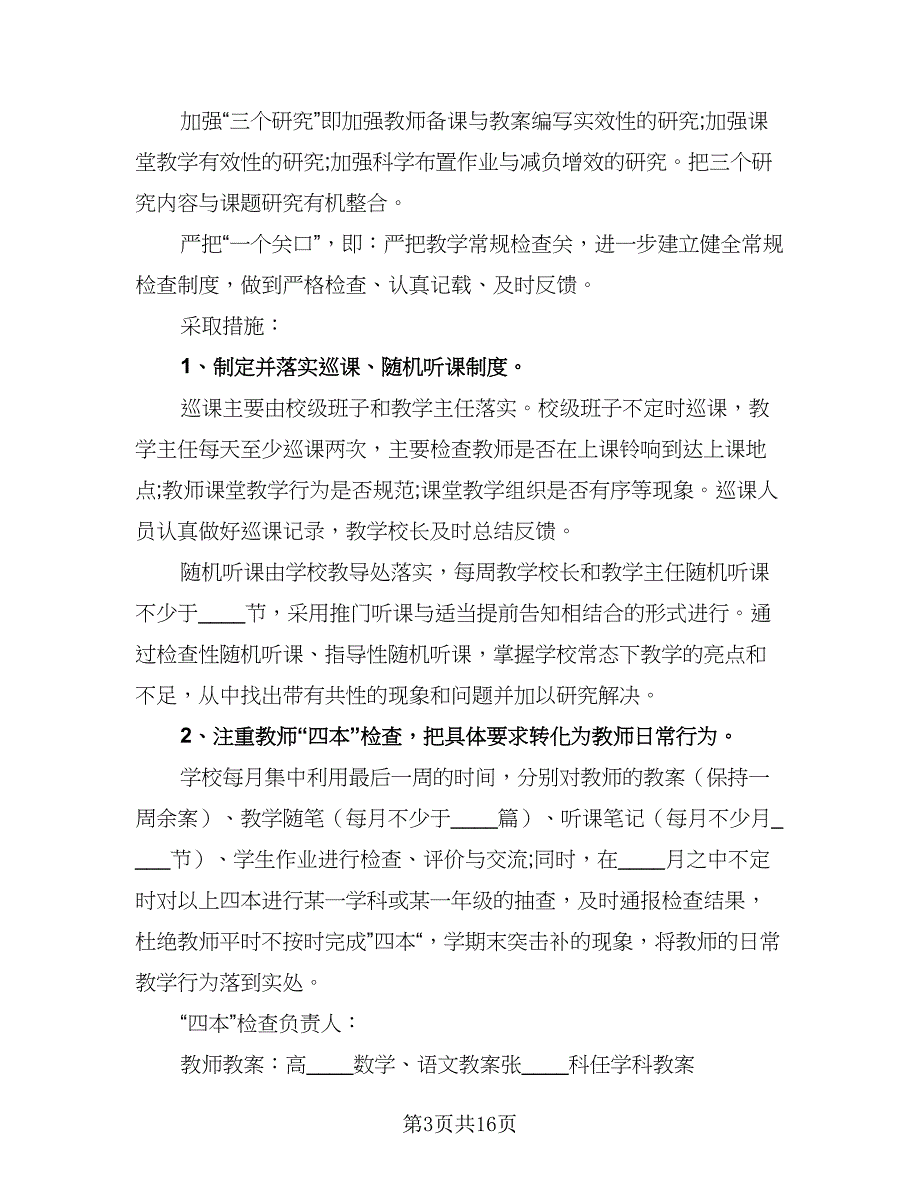 2023小学五年级数学教师的工作计划标准范文（三篇）.doc_第3页