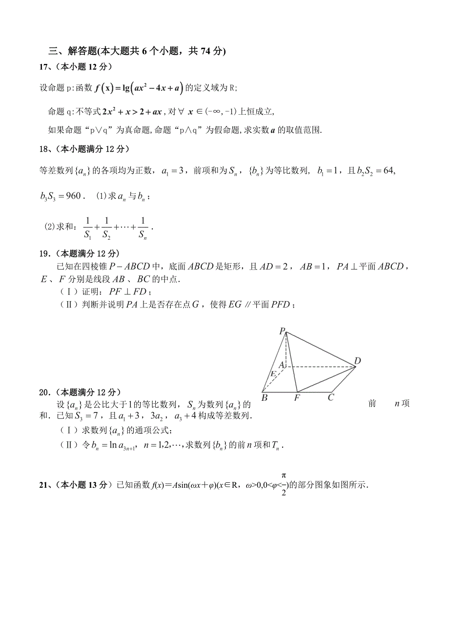 山东省郯城一中高三12月月考数学文试题含答案_第3页