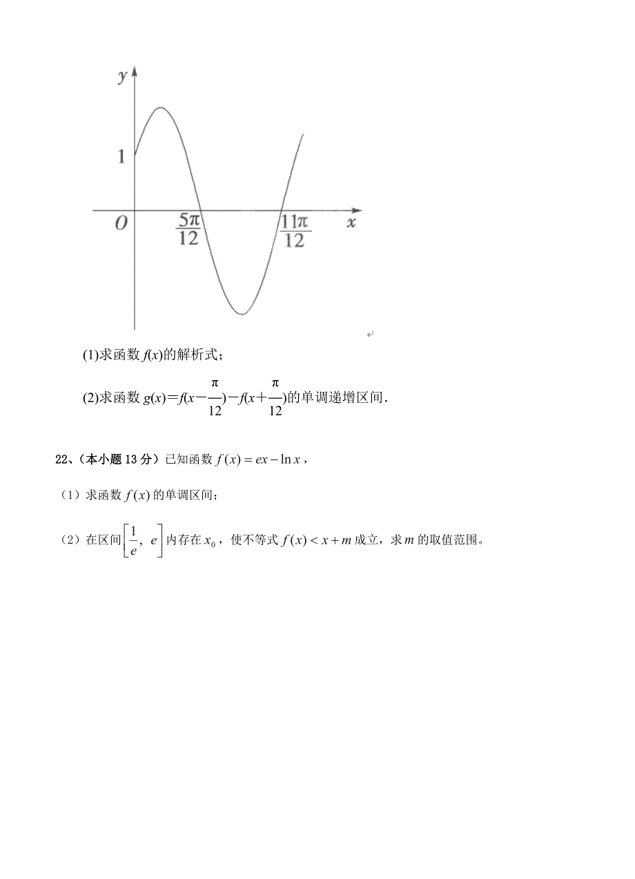 山东省郯城一中高三12月月考数学文试题含答案_第4页