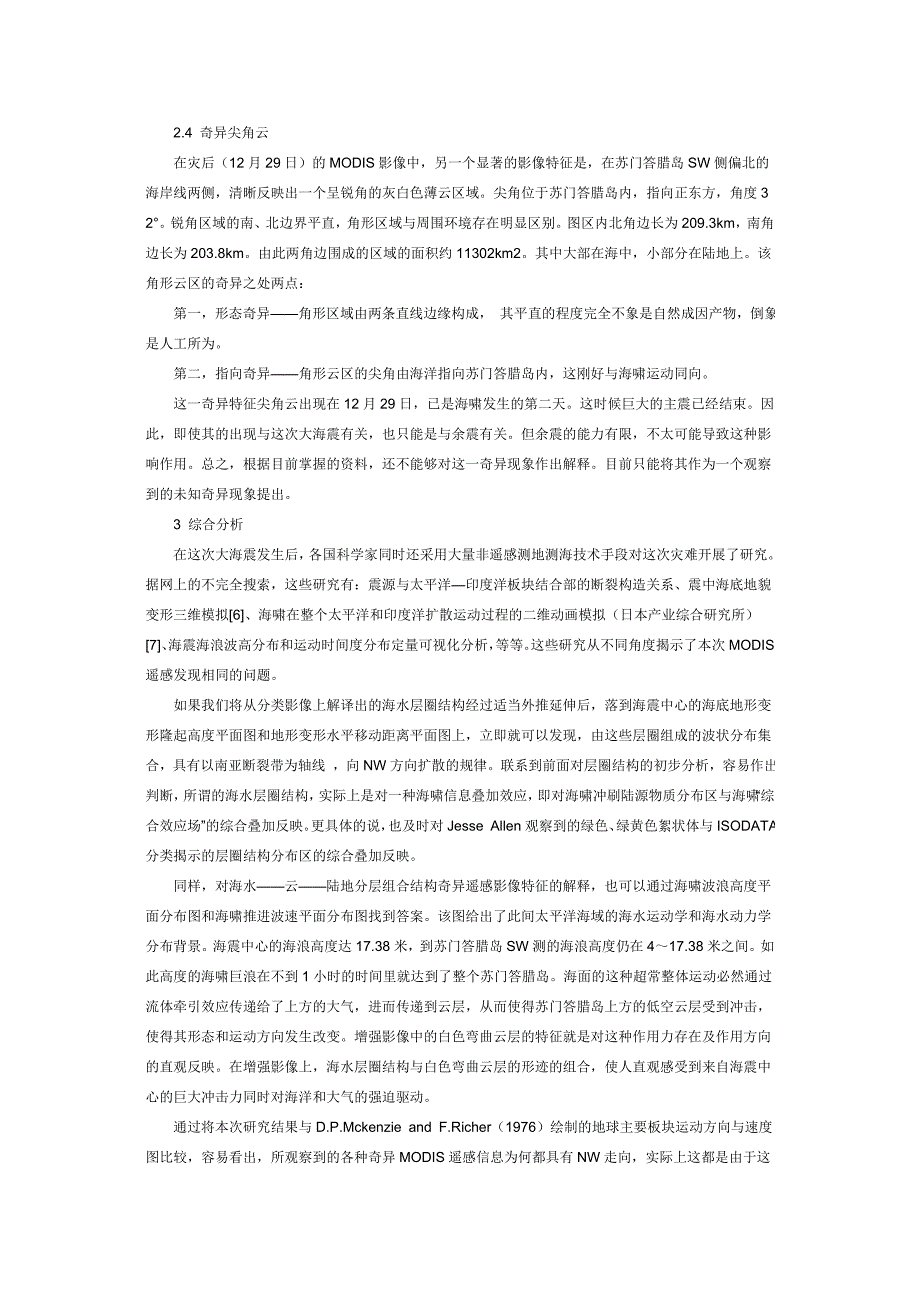 苏门答腊岛12.26海震EOS-MODIS奇异遥感信息解析.doc_第4页