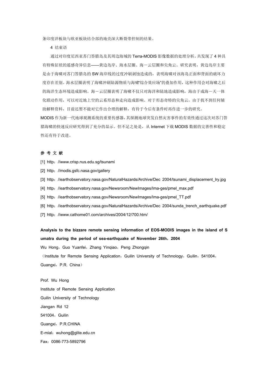 苏门答腊岛12.26海震EOS-MODIS奇异遥感信息解析.doc_第5页