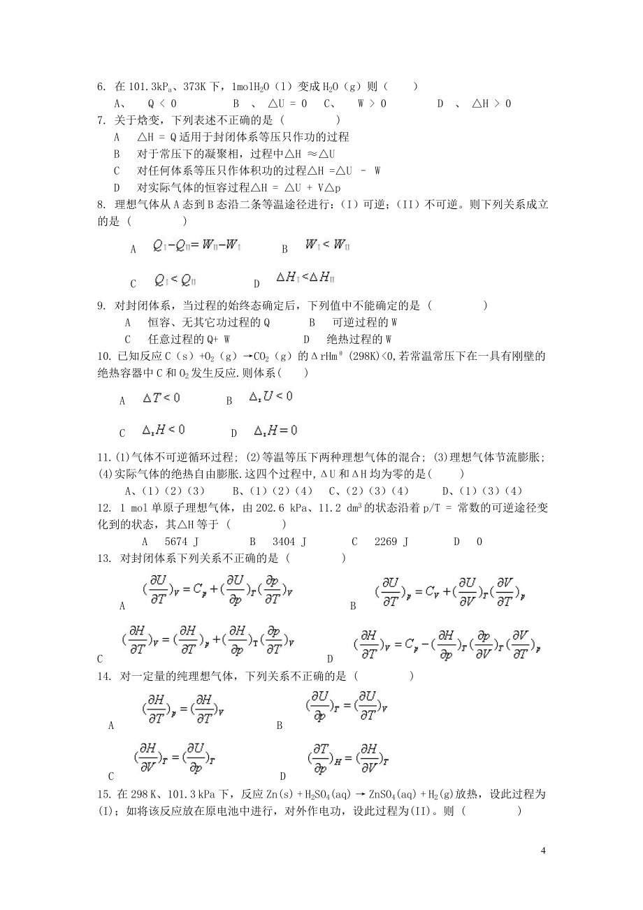 《物理化学》学习辅导习题及答案.doc_第4页