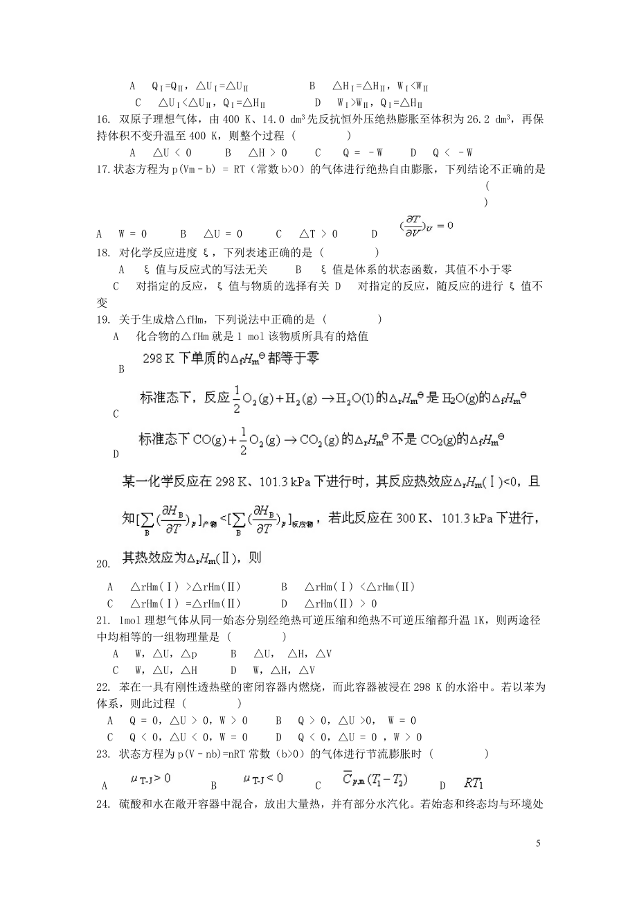 《物理化学》学习辅导习题及答案.doc_第5页