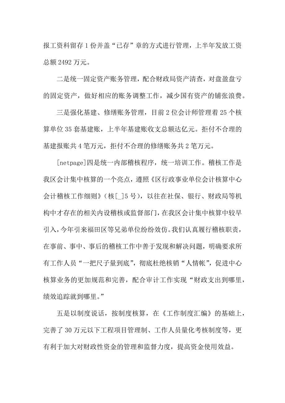 行政单位会计个人总结4篇.docx_第5页