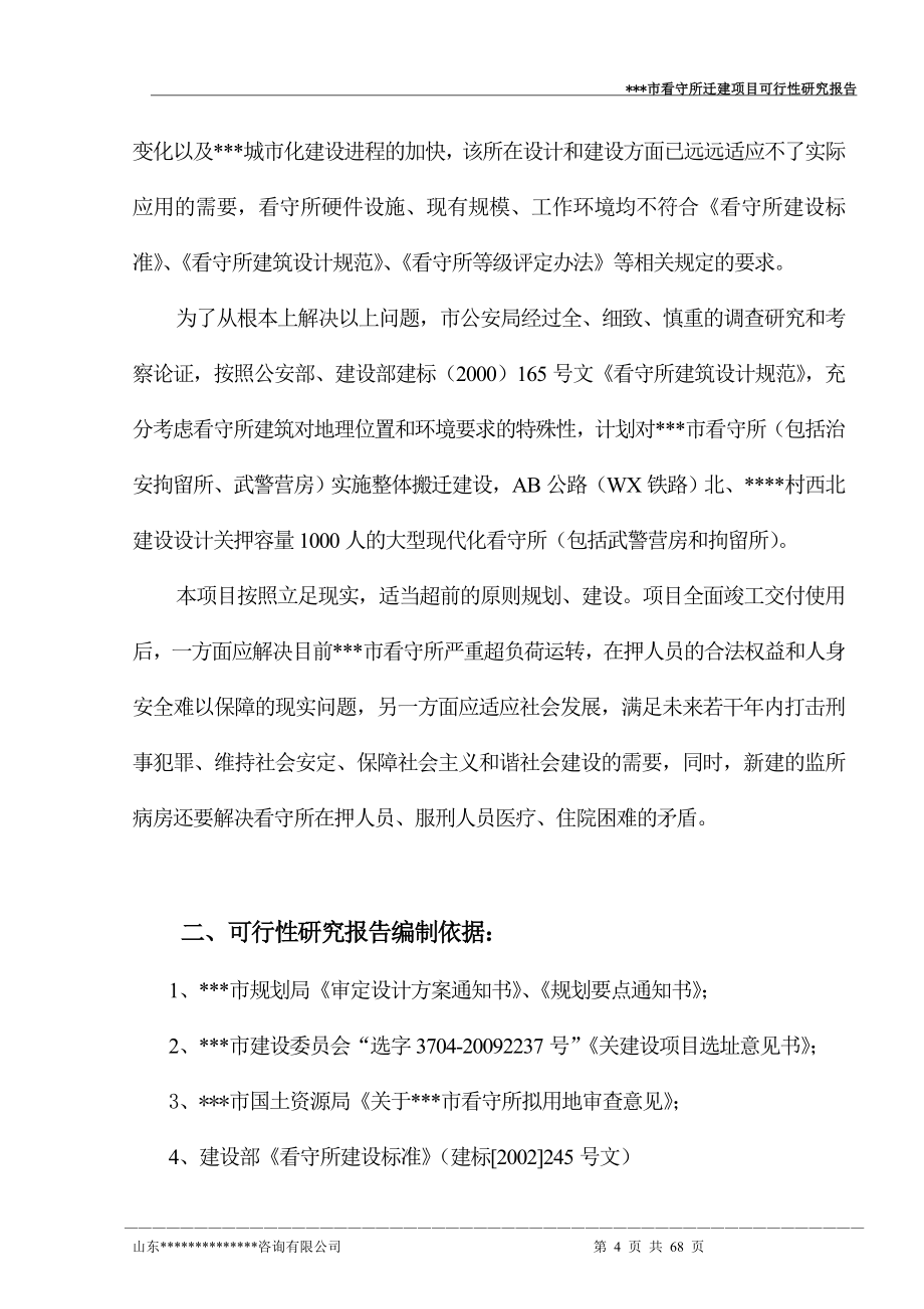 看守所迁建新项目策划书.doc_第4页