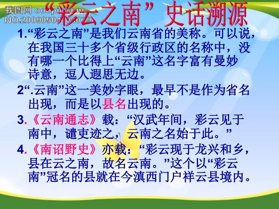 云南旅游(PPT54页)16887_第2页