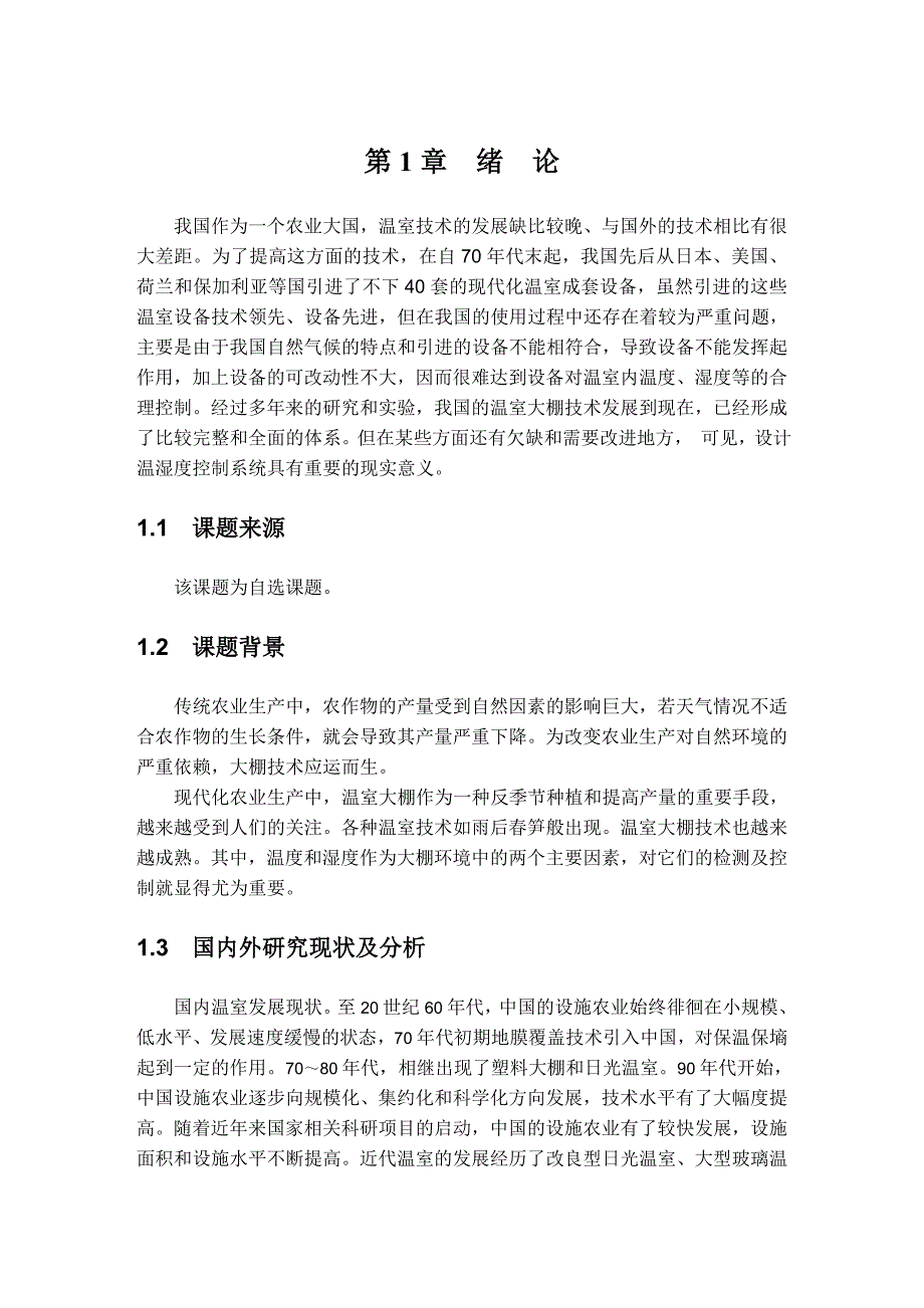 基于单片机的温湿度检测_第4页