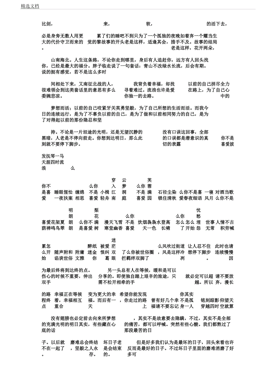 人生选择作文900字.docx_第4页