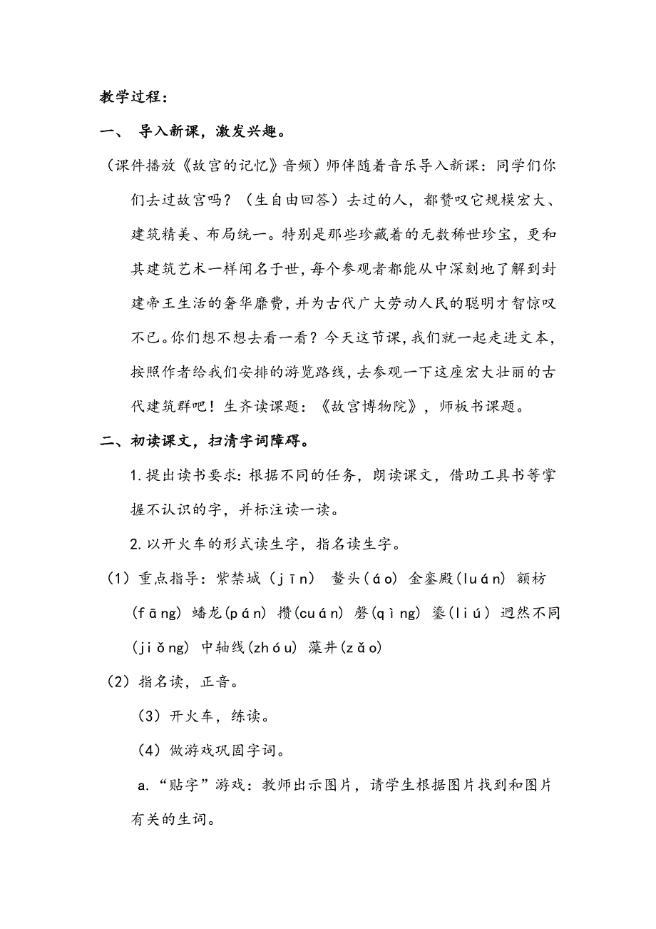 2019新人教版部编本六年级上册语文11.《故宫博物院》教学设计及教学反思_第2页