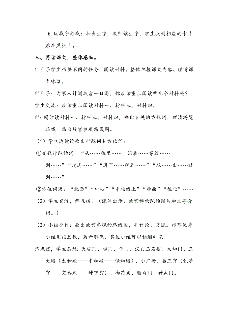 2019新人教版部编本六年级上册语文11.《故宫博物院》教学设计及教学反思_第3页