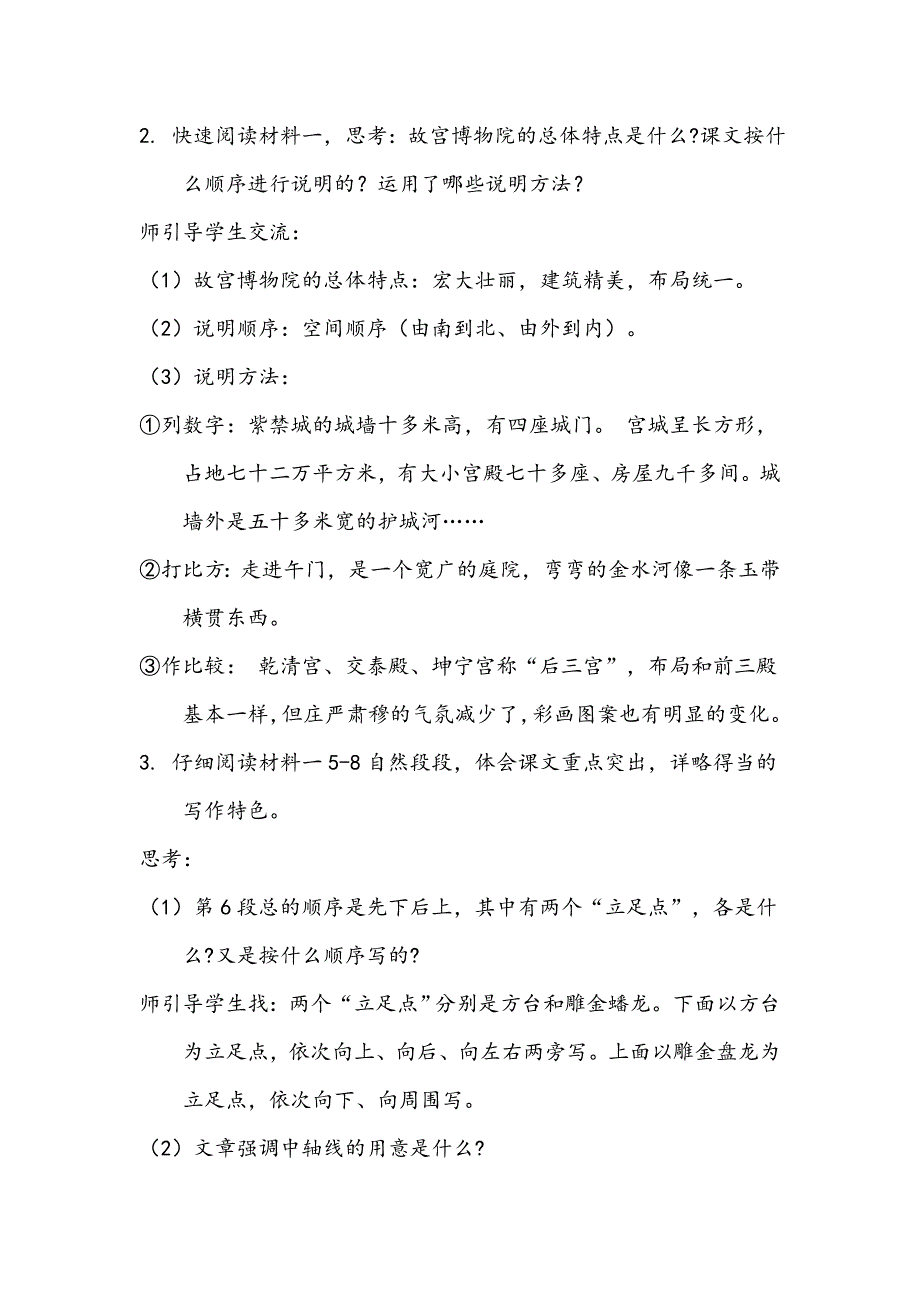 2019新人教版部编本六年级上册语文11.《故宫博物院》教学设计及教学反思_第4页