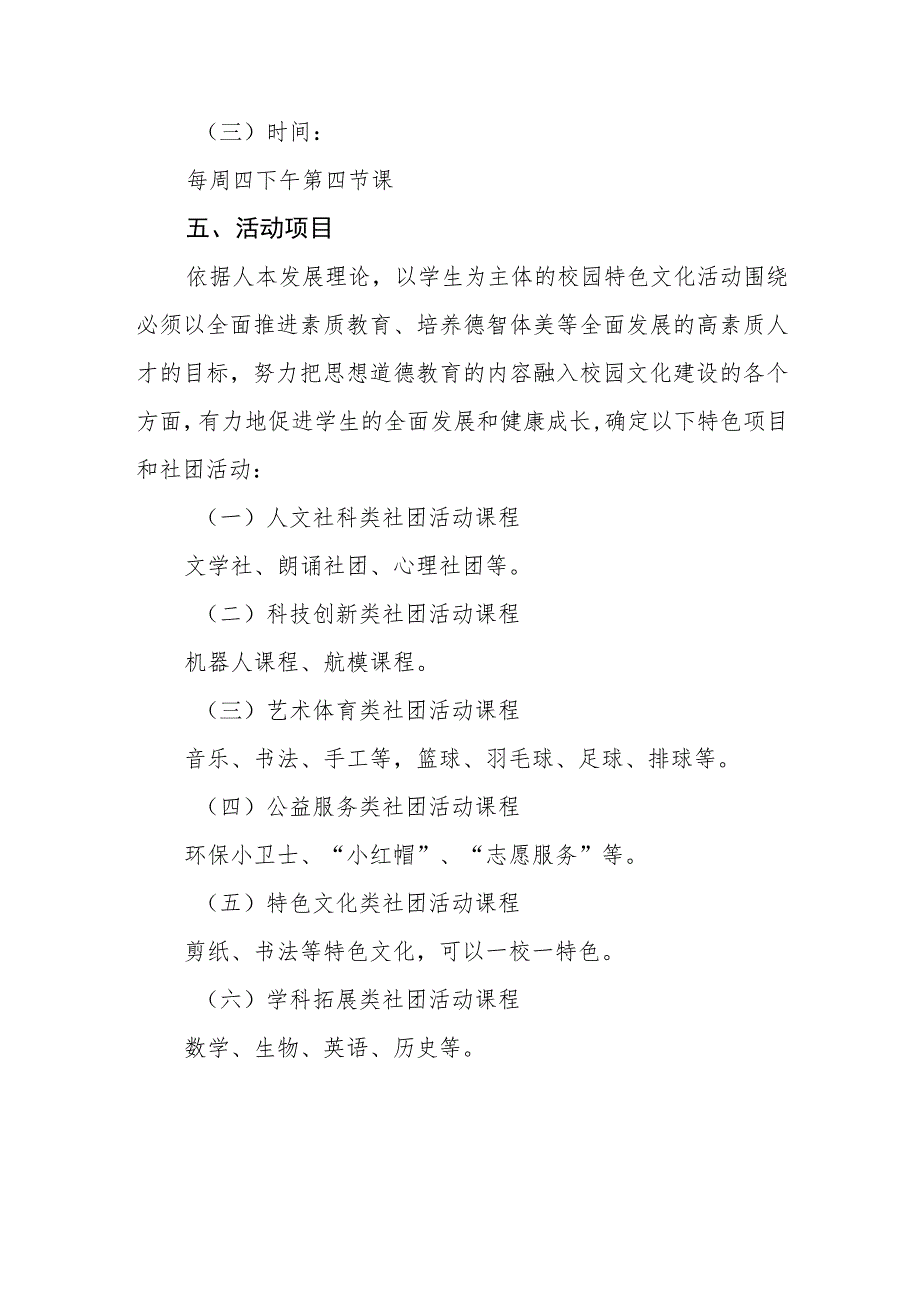 中学2023-2024学年社团活动计划_第4页