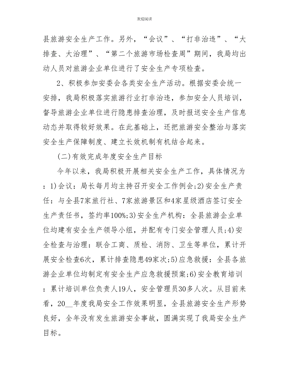 2022年旅游安全生产工作总结报告_第4页