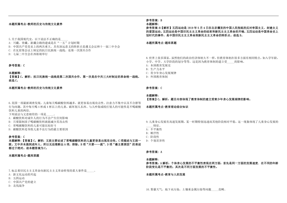 2022年08月安徽合肥长丰县中小学新任教师招聘、考察笔试参考题库含答案解析篇_第2页