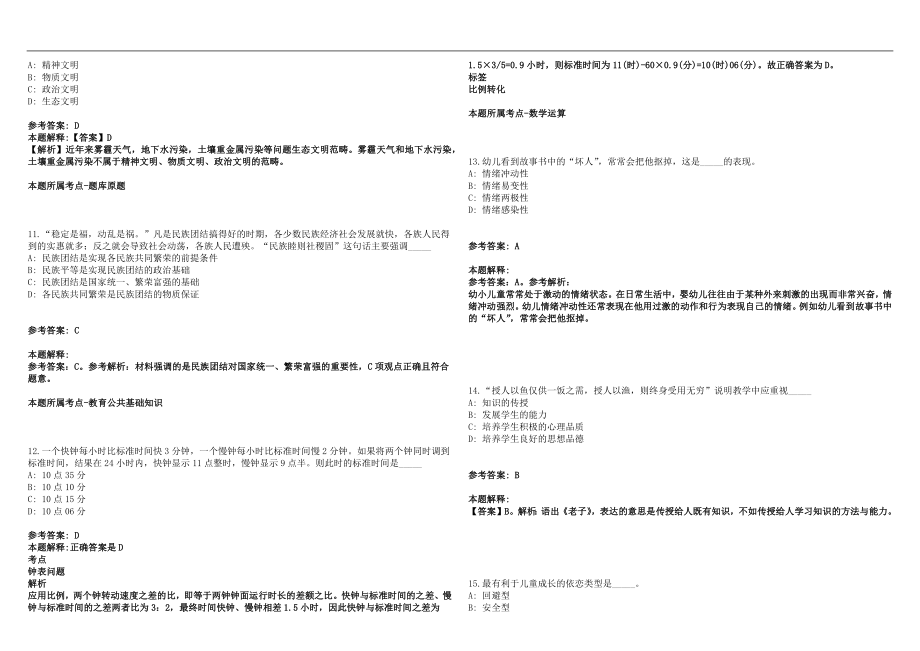 2022年08月安徽合肥长丰县中小学新任教师招聘、考察笔试参考题库含答案解析篇_第3页