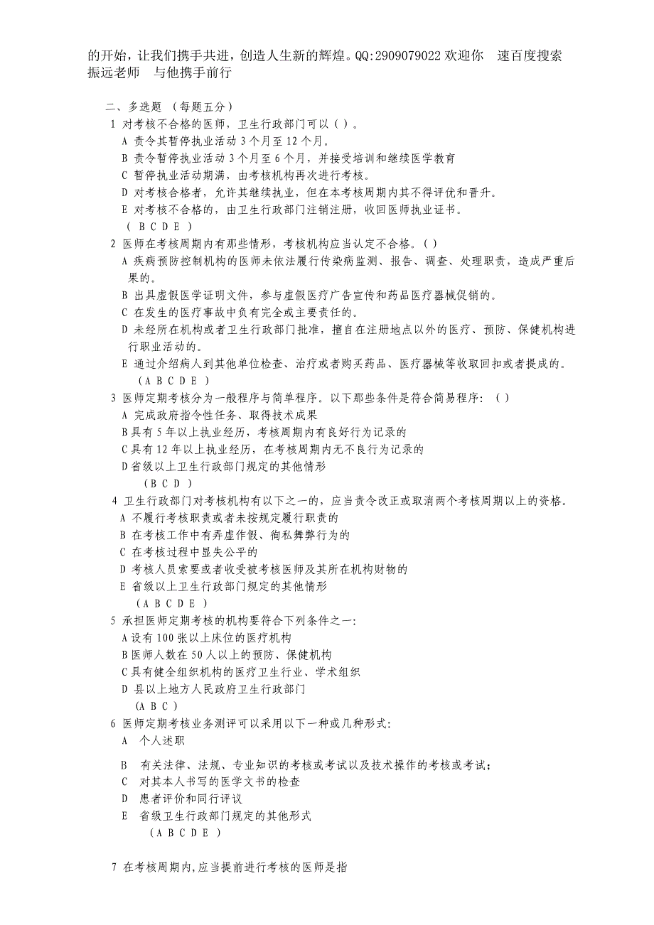 2015最新医师定期考核管理办法试题与答案_第2页