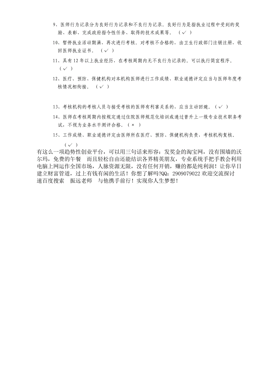 2015最新医师定期考核管理办法试题与答案_第4页