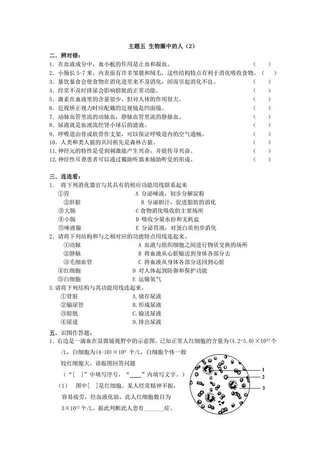 主题5生物圈中的人（2）