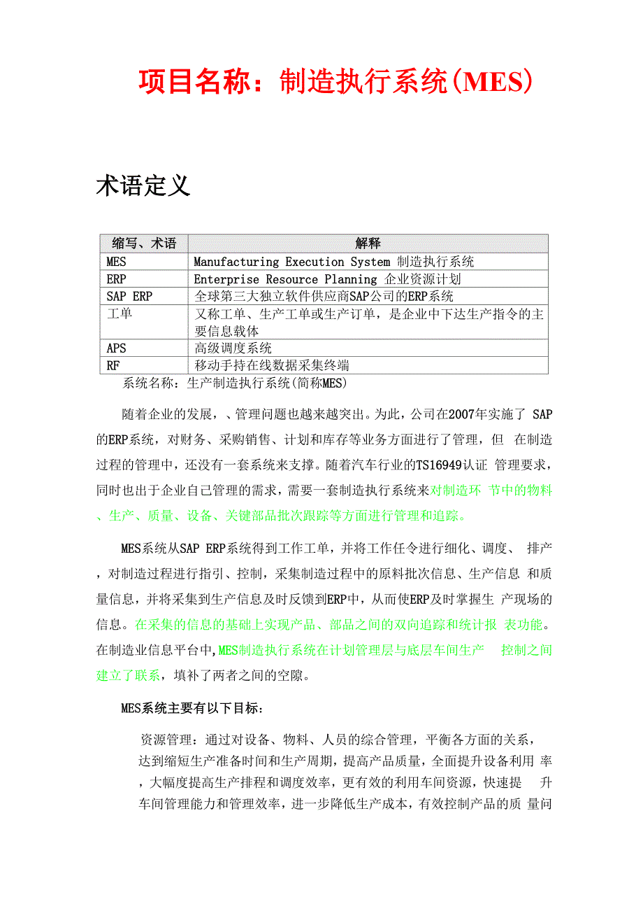 MES七大功能 MES解决方案_第1页