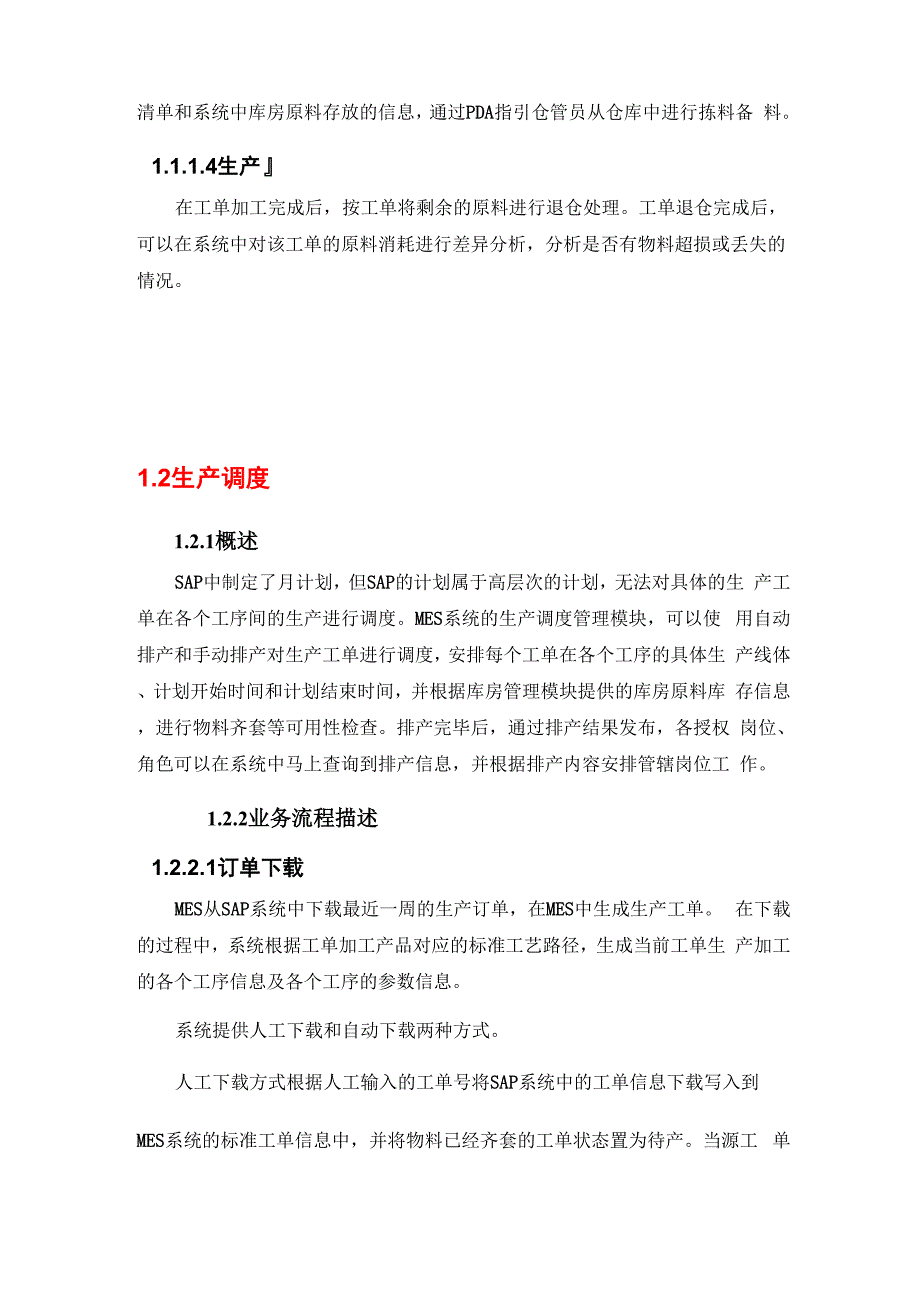 MES七大功能 MES解决方案_第4页