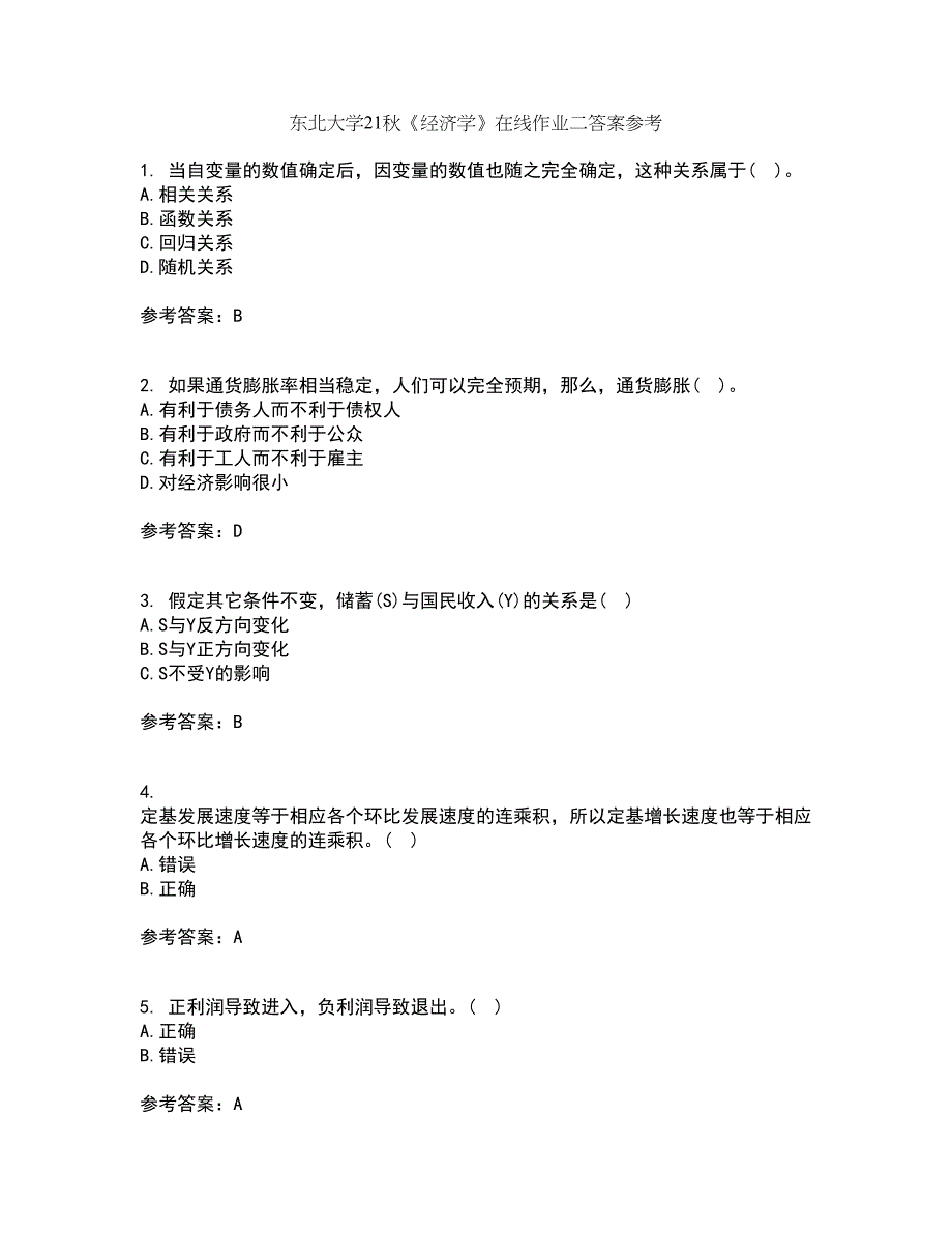 东北大学21秋《经济学》在线作业二答案参考92_第1页