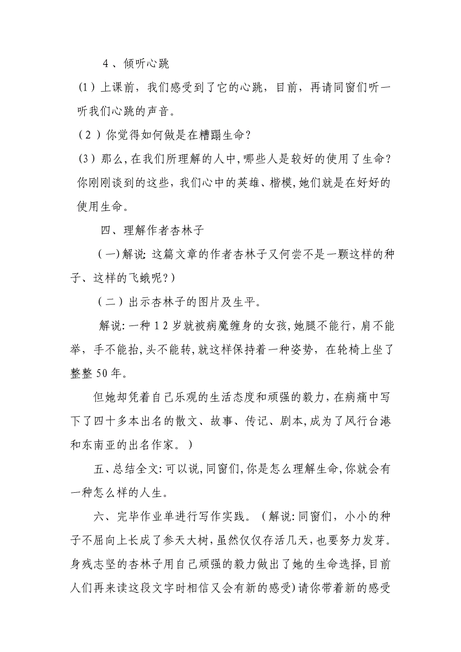 小学语文四年级下册《生命生命》教案及反思_第4页