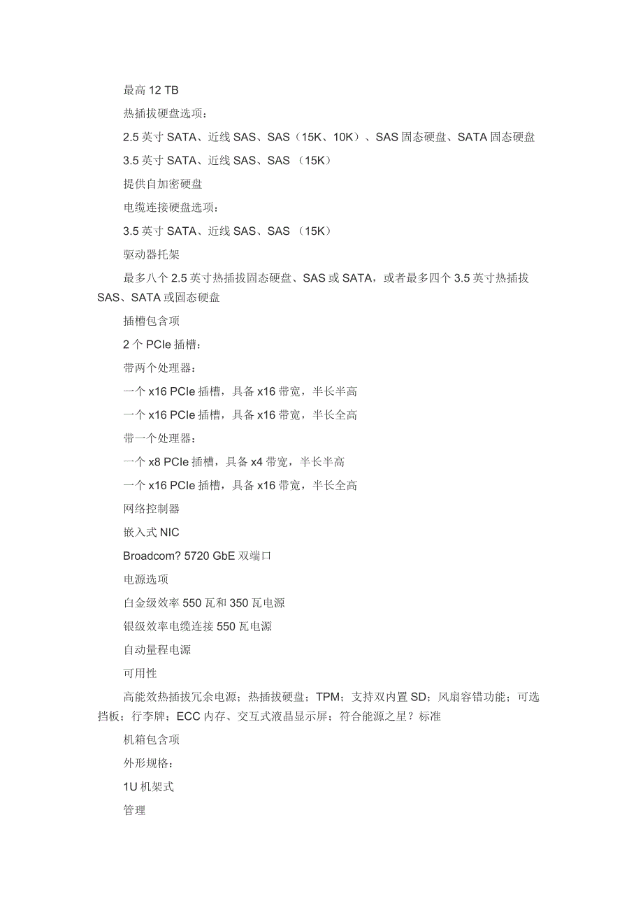 2014年最新戴尔DellR420服务器详解_第4页