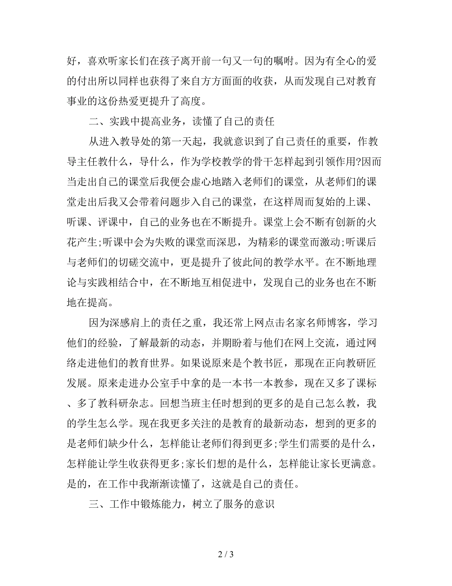 2019年教导主任年终总结.doc_第2页