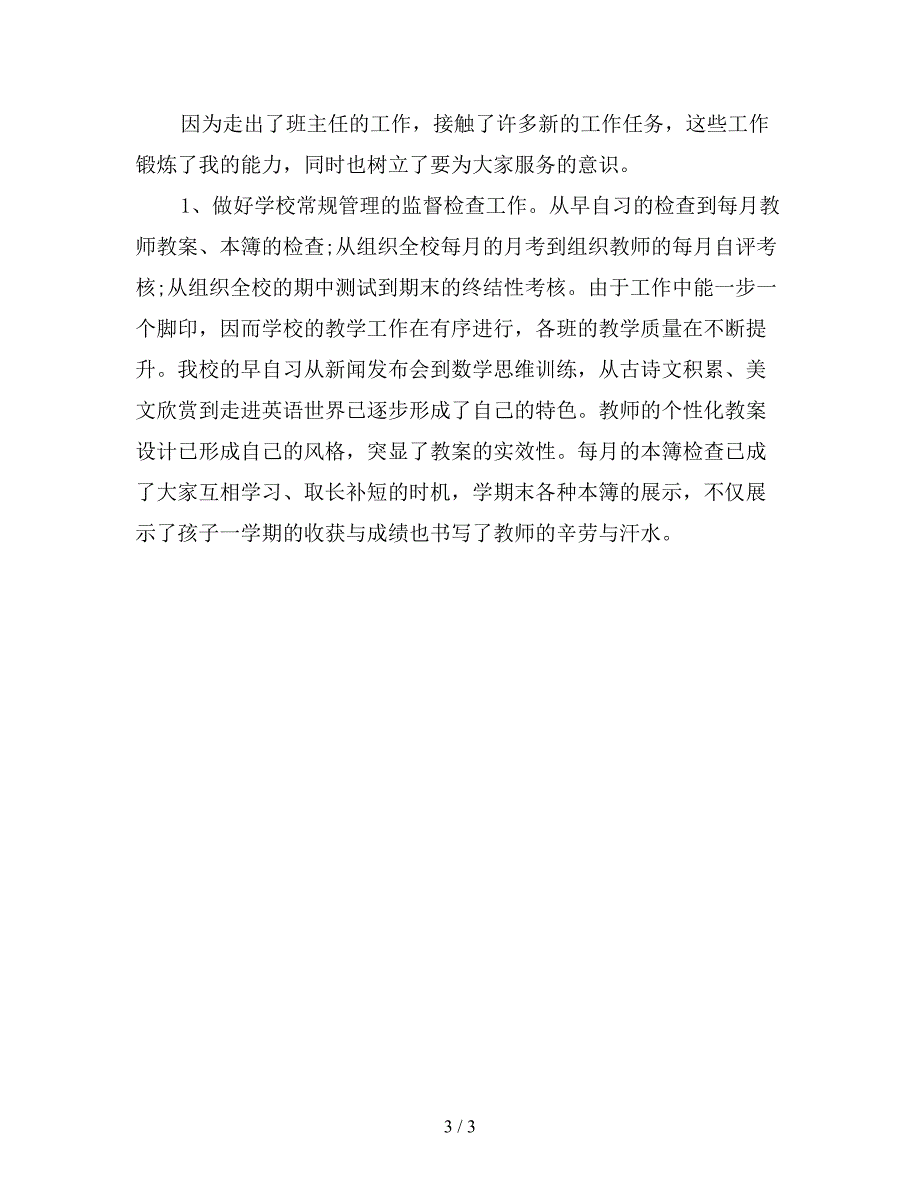 2019年教导主任年终总结.doc_第3页