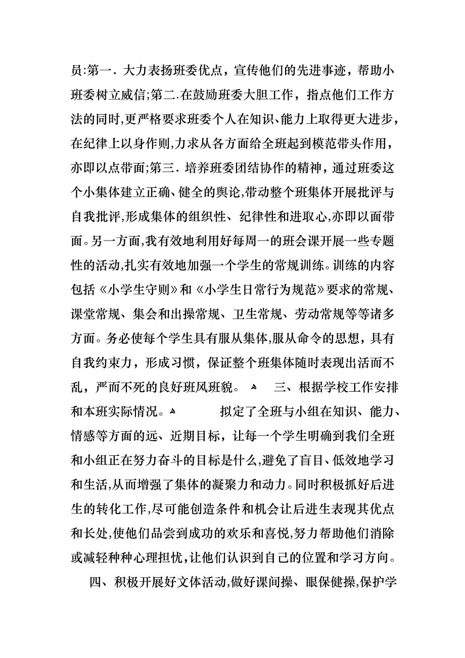 教师述职报告合集8篇_第2页