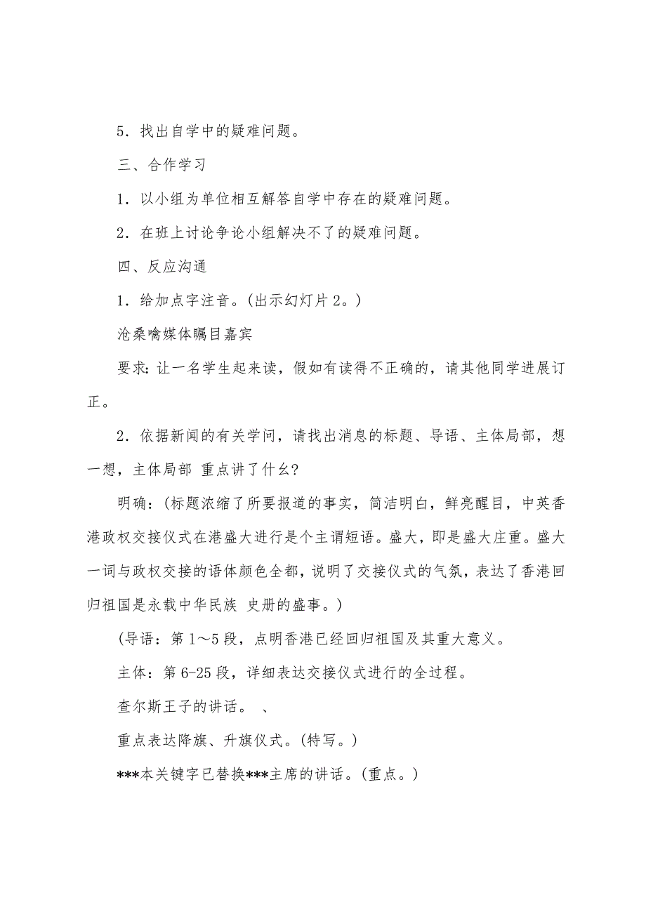 语文版八年级语文上册《别了不列颠尼亚》教案.doc_第2页