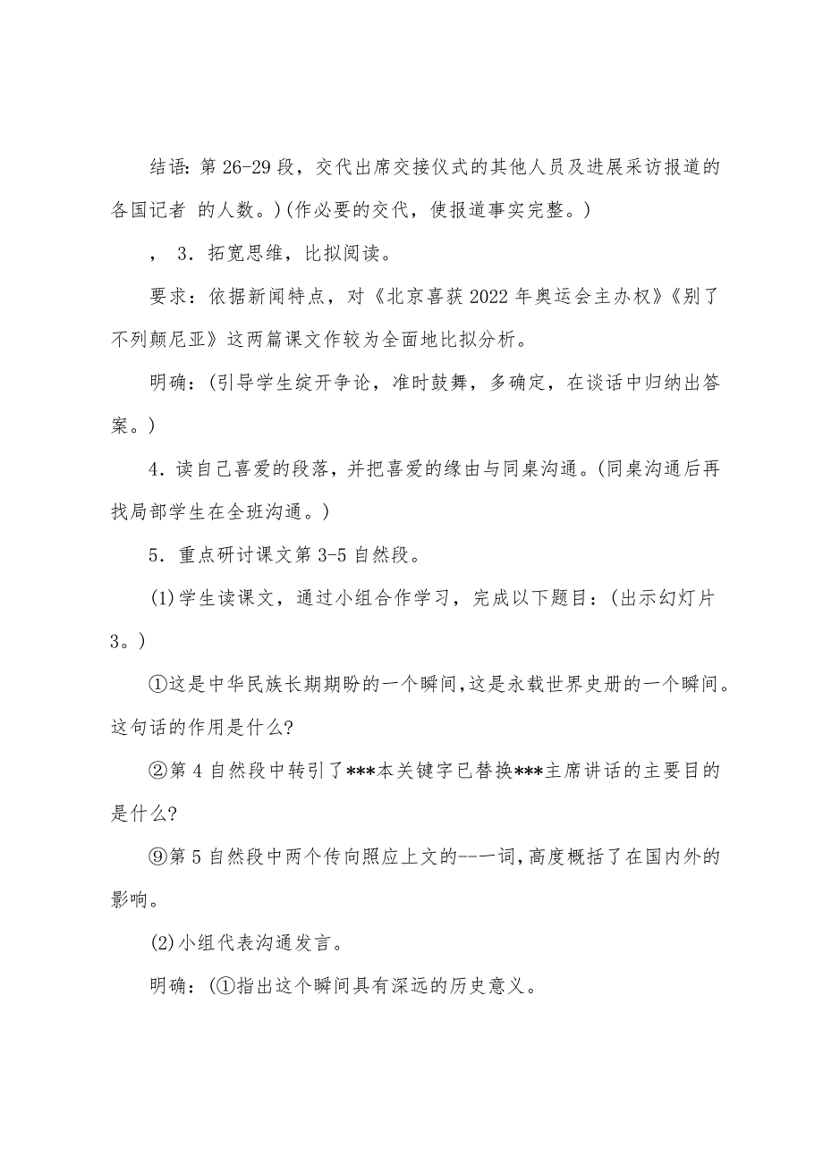 语文版八年级语文上册《别了不列颠尼亚》教案.doc_第3页