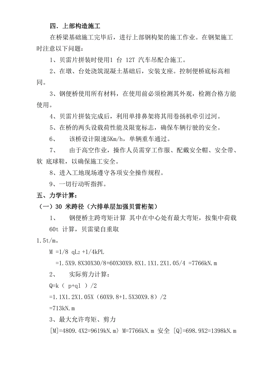 贝雷梁便桥施工技术方案_第3页