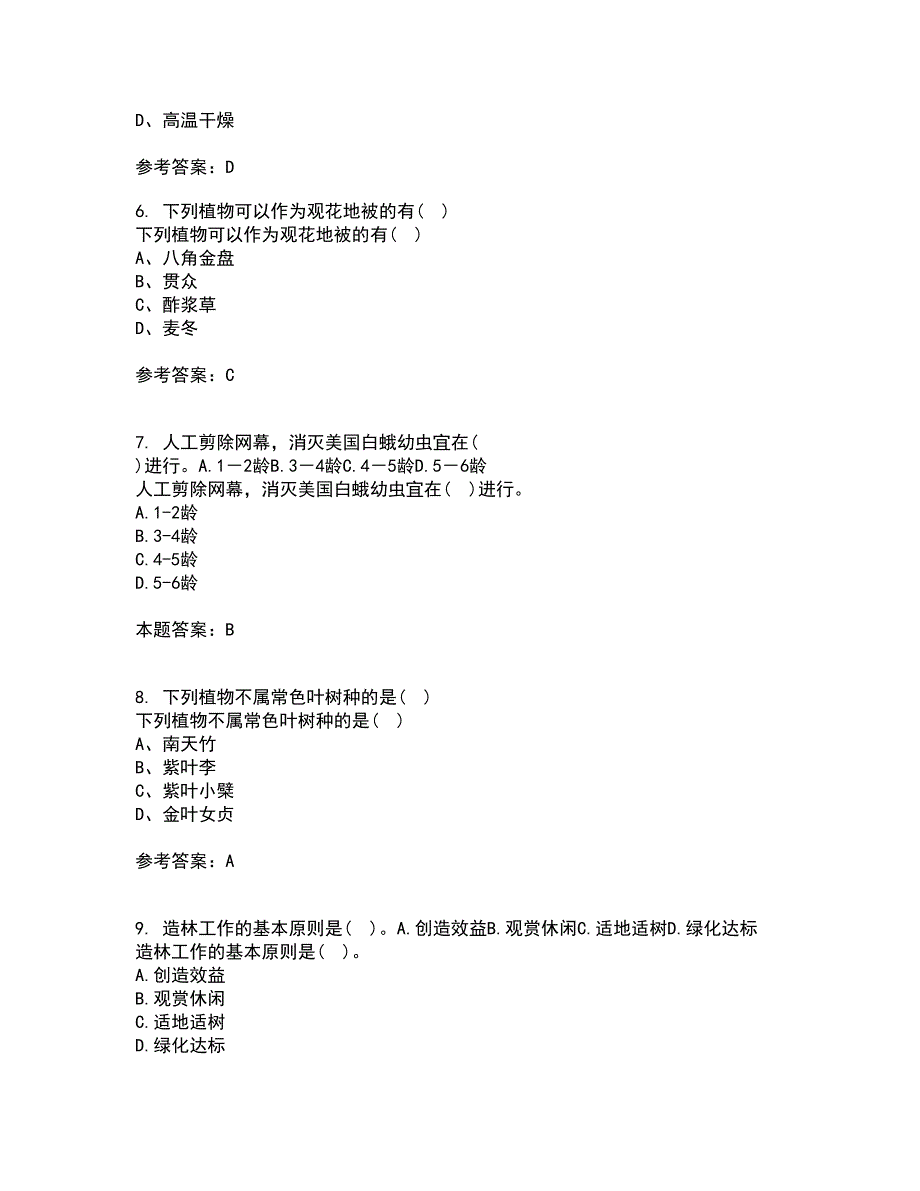 川农21秋《园林植物配置与造景专科》复习考核试题库答案参考套卷8_第2页